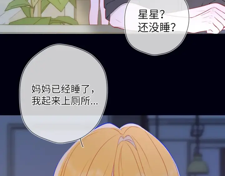 漫画《星辰于我》成人篇第1话 主人，奖励我吧第105张图