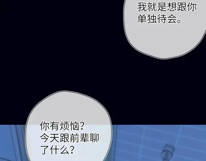 漫画《星辰于我》成人篇第1话 主人，奖励我吧第114张图