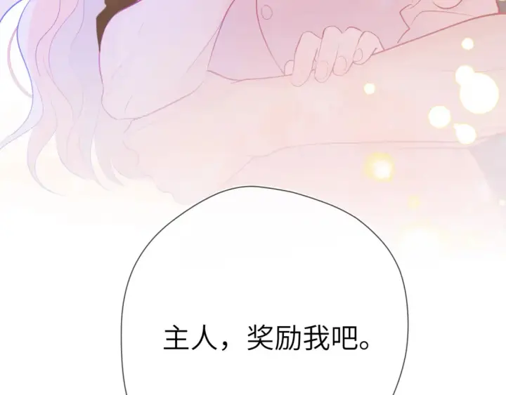 漫画《星辰于我》成人篇第1话 主人，奖励我吧第122张图