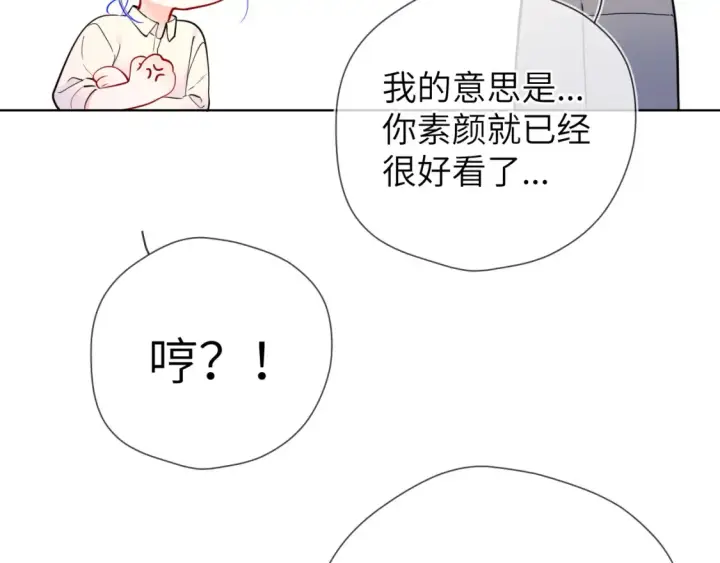 漫画《星辰于我》成人篇第1话 主人，奖励我吧第19张图