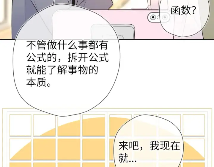 漫画《星辰于我》成人篇第1话 主人，奖励我吧第26张图