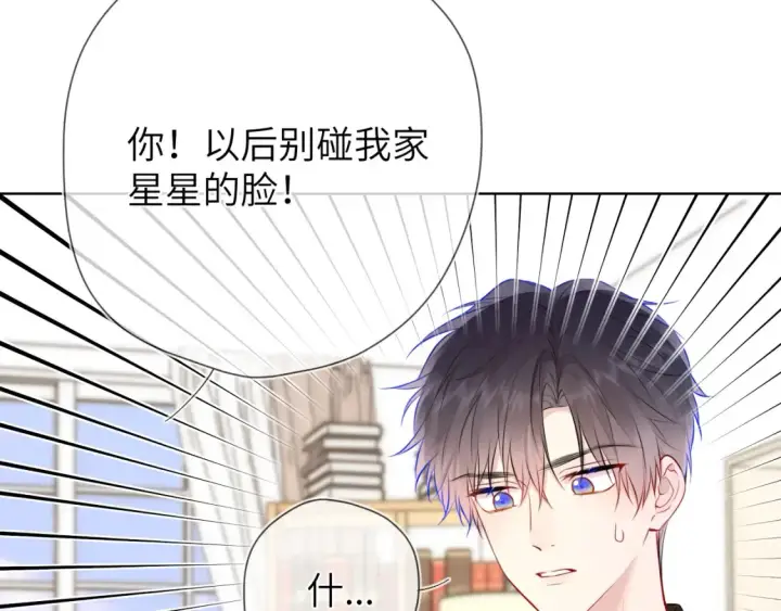 漫画《星辰于我》成人篇第1话 主人，奖励我吧第43张图