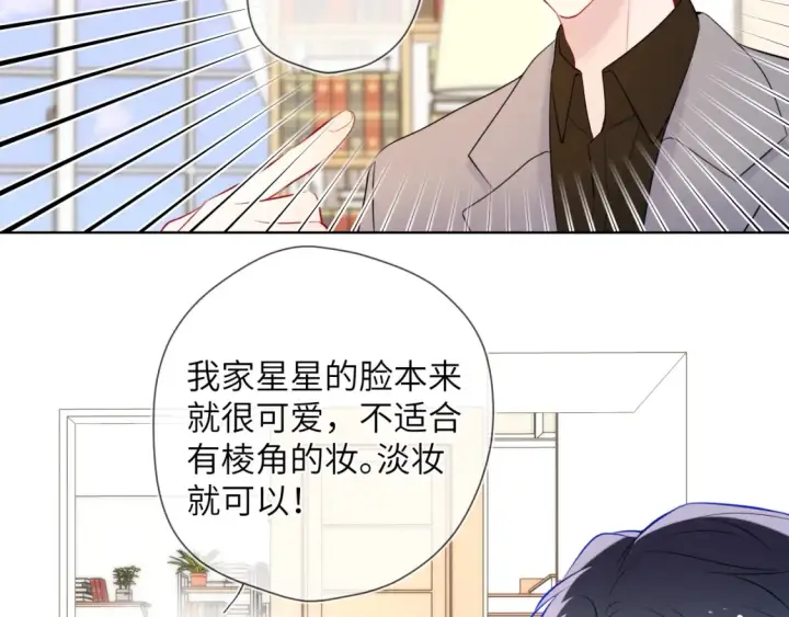 漫画《星辰于我》成人篇第1话 主人，奖励我吧第44张图