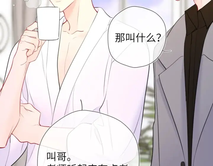 漫画《星辰于我》成人篇第1话 主人，奖励我吧第49张图