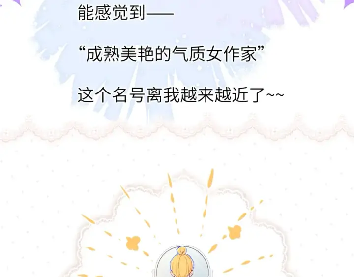 漫画《星辰于我》成人篇第1话 主人，奖励我吧第8张图