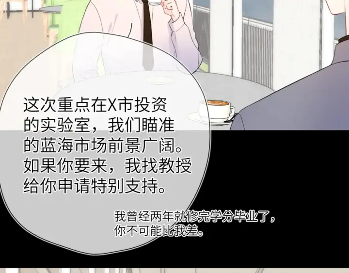 漫画《星辰于我》成人篇第1话 主人，奖励我吧第80张图