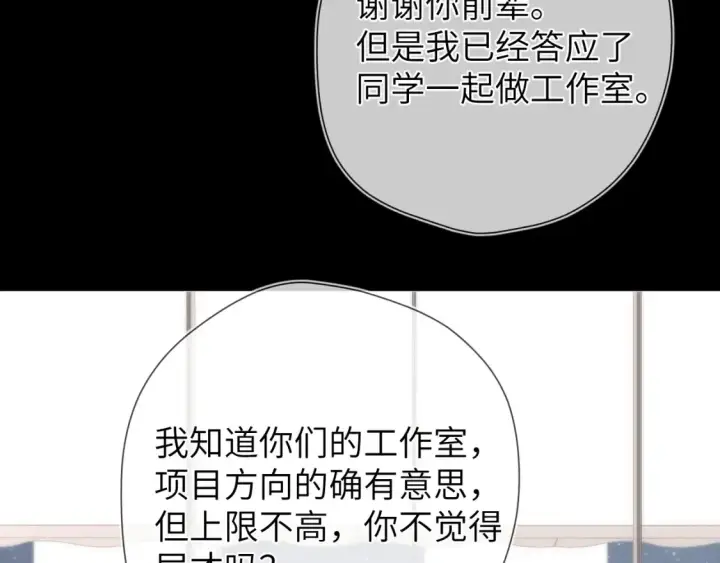漫画《星辰于我》成人篇第1话 主人，奖励我吧第82张图