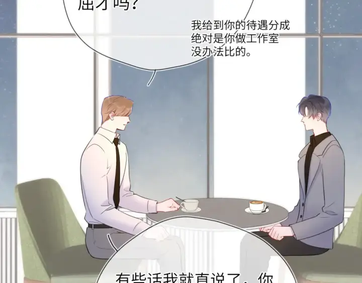 漫画《星辰于我》成人篇第1话 主人，奖励我吧第83张图