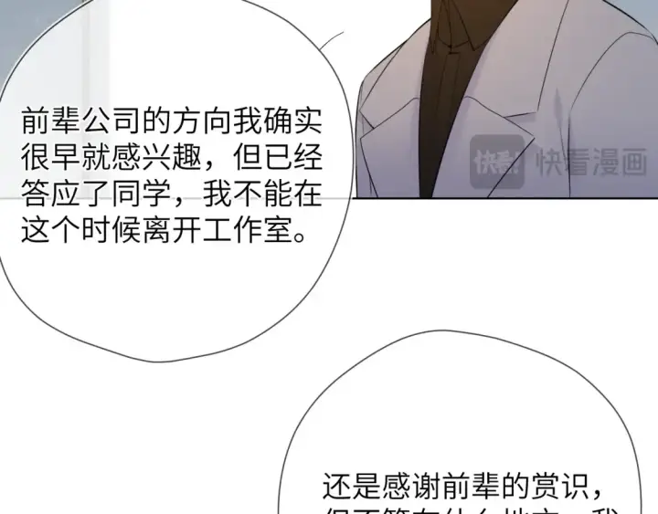 漫画《星辰于我》成人篇第1话 主人，奖励我吧第86张图