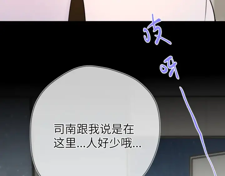 漫画《星辰于我》成人篇第1话 主人，奖励我吧第90张图