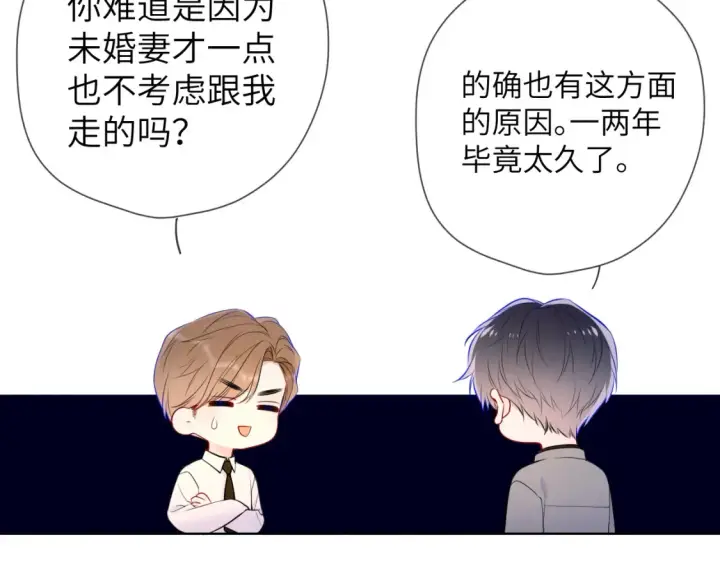 漫画《星辰于我》成人篇第1话 主人，奖励我吧第96张图