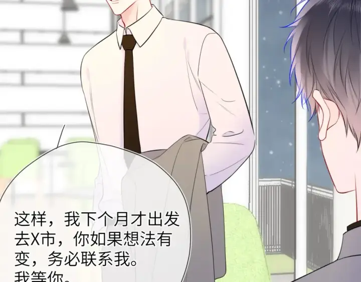 漫画《星辰于我》成人篇第1话 主人，奖励我吧第98张图