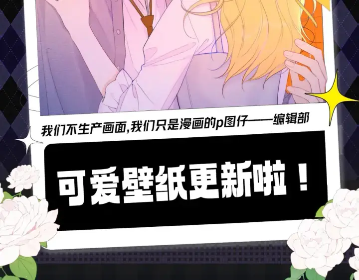 漫画《星辰于我》第143期 粉丝福利：可爱壁纸更新啦！第2张图