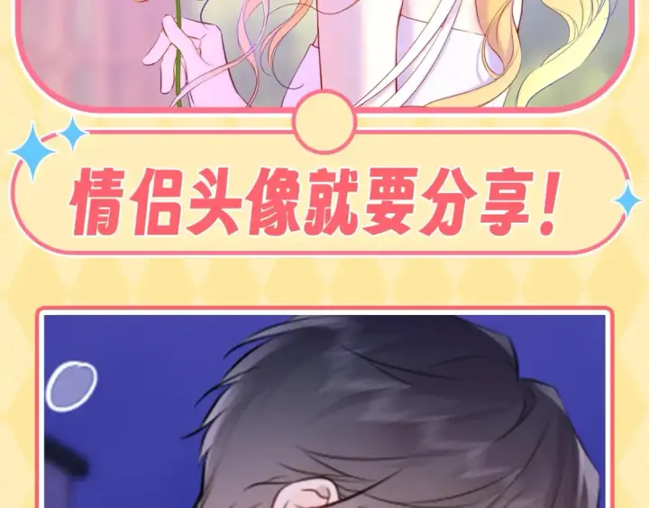 漫画《星辰于我》第144期 粉丝福利：情侣头像就要分享！第2张图
