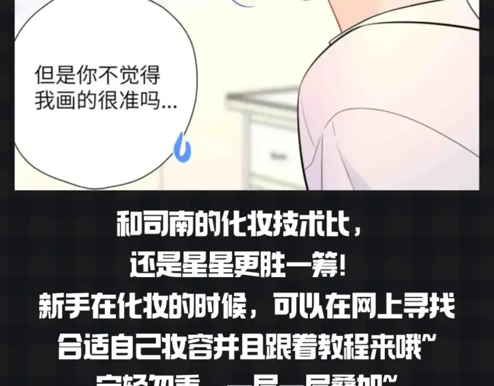 漫画《星辰于我》第145期 搞点事：看看星星等比例长大的可爱！第11张图