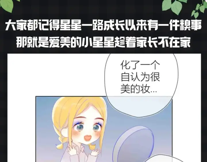 漫画《星辰于我》第145期 搞点事：看看星星等比例长大的可爱！第3张图