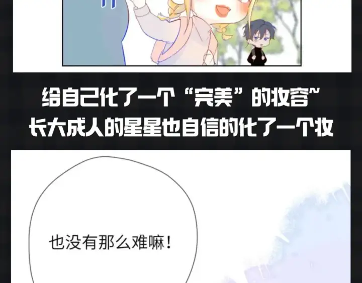 漫画《星辰于我》第145期 搞点事：看看星星等比例长大的可爱！第5张图