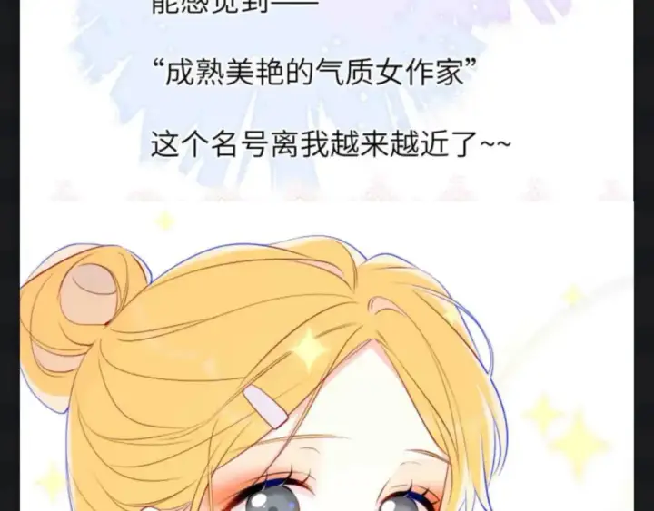 漫画《星辰于我》第145期 搞点事：看看星星等比例长大的可爱！第7张图