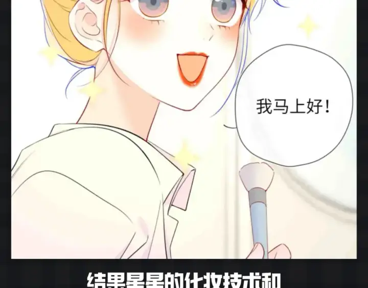 漫画《星辰于我》第145期 搞点事：看看星星等比例长大的可爱！第8张图
