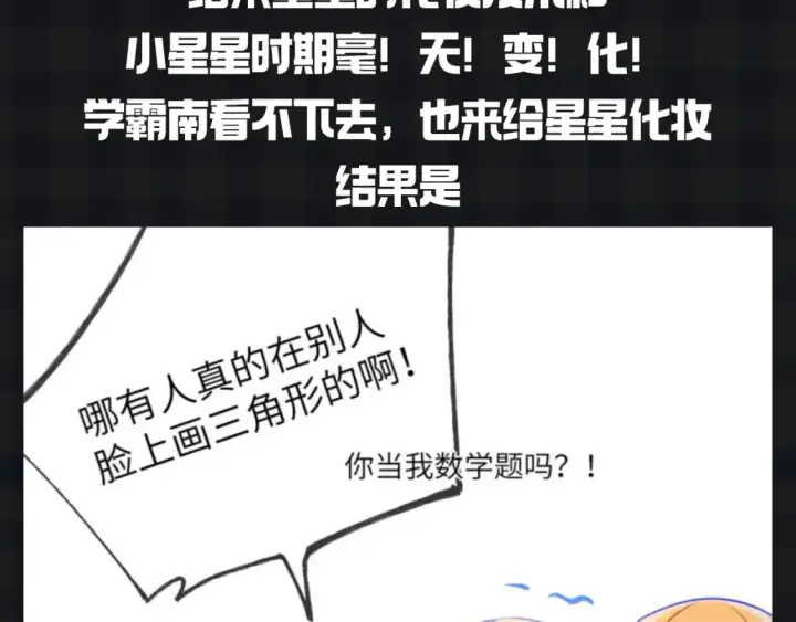 漫画《星辰于我》第145期 搞点事：看看星星等比例长大的可爱！第9张图