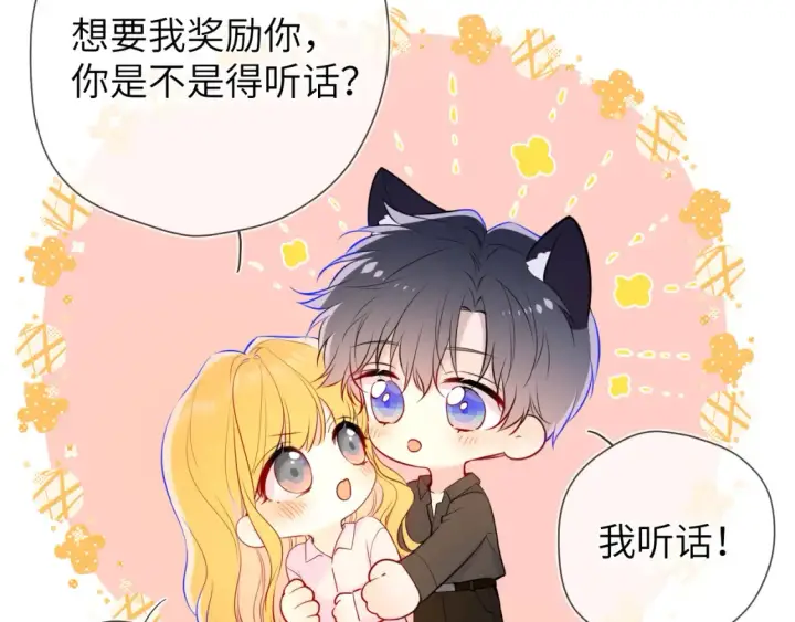 漫画《星辰于我》成人篇第2话 我听话第10张图