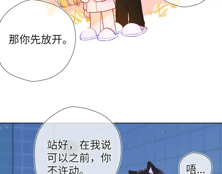 漫画《星辰于我》成人篇第2话 我听话第11张图