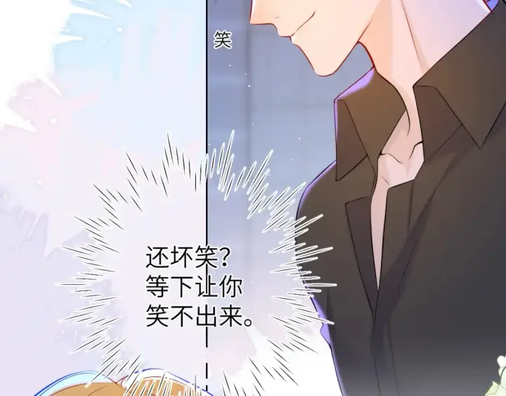 漫画《星辰于我》成人篇第2话 我听话第17张图