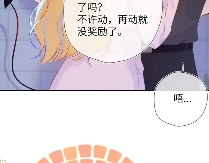 漫画《星辰于我》成人篇第2话 我听话第31张图