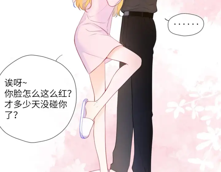 漫画《星辰于我》成人篇第2话 我听话第35张图