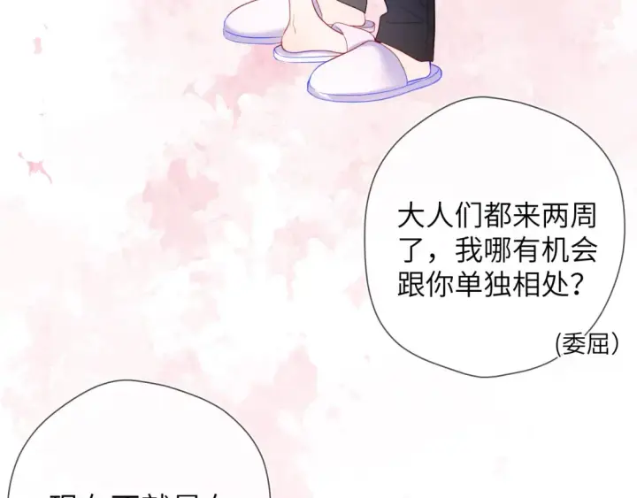 漫画《星辰于我》成人篇第2话 我听话第36张图