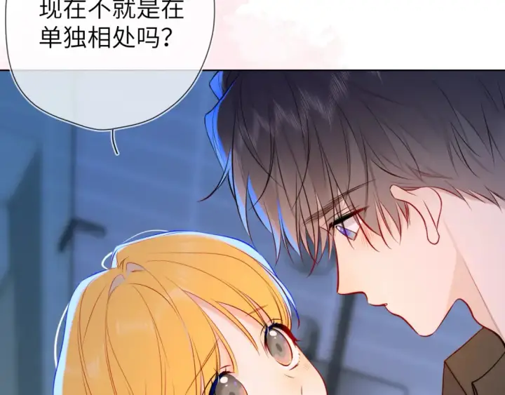 漫画《星辰于我》成人篇第2话 我听话第37张图