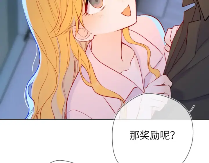 漫画《星辰于我》成人篇第2话 我听话第38张图