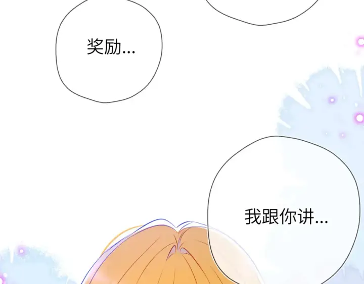 漫画《星辰于我》成人篇第2话 我听话第39张图
