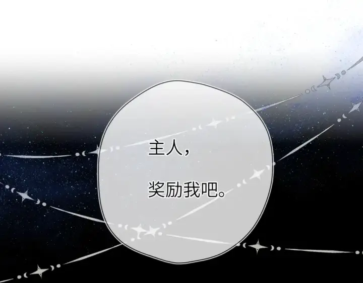 漫画《星辰于我》成人篇第2话 我听话第4张图
