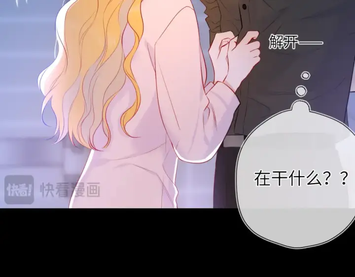 漫画《星辰于我》成人篇第2话 我听话第45张图