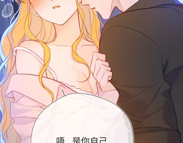 漫画《星辰于我》成人篇第2话 我听话第56张图