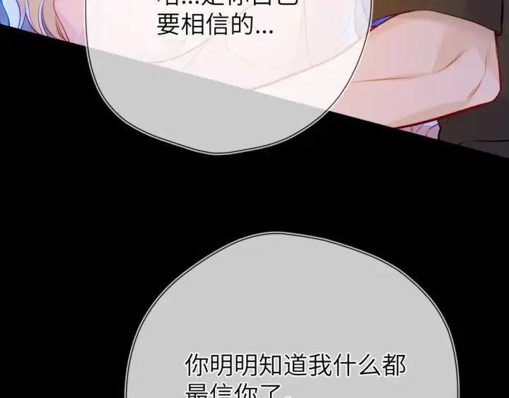 漫画《星辰于我》成人篇第2话 我听话第57张图