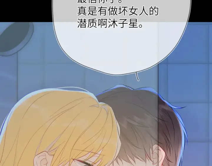 漫画《星辰于我》成人篇第2话 我听话第58张图