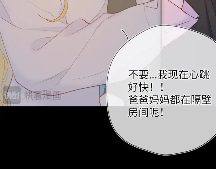 漫画《星辰于我》成人篇第2话 我听话第60张图