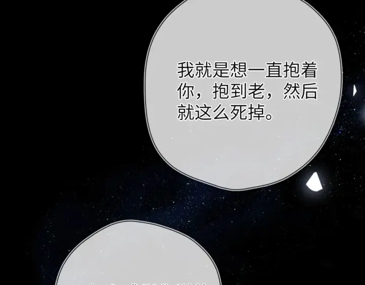漫画《星辰于我》成人篇第2话 我听话第69张图