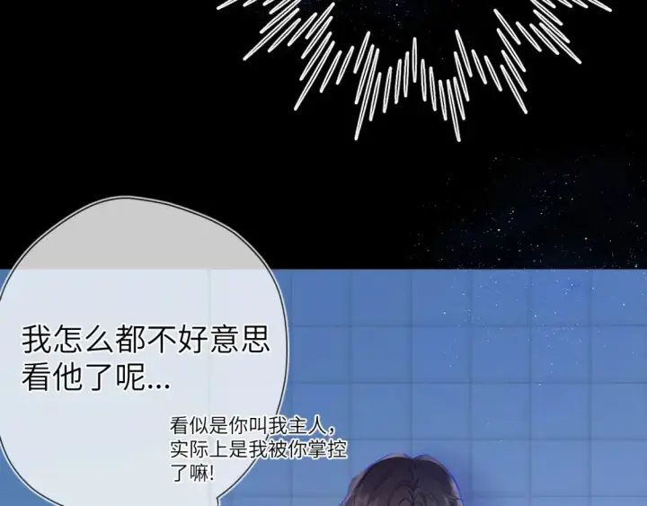 漫画《星辰于我》成人篇第2话 我听话第7张图