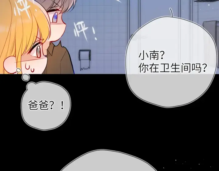 漫画《星辰于我》成人篇第2话 我听话第71张图
