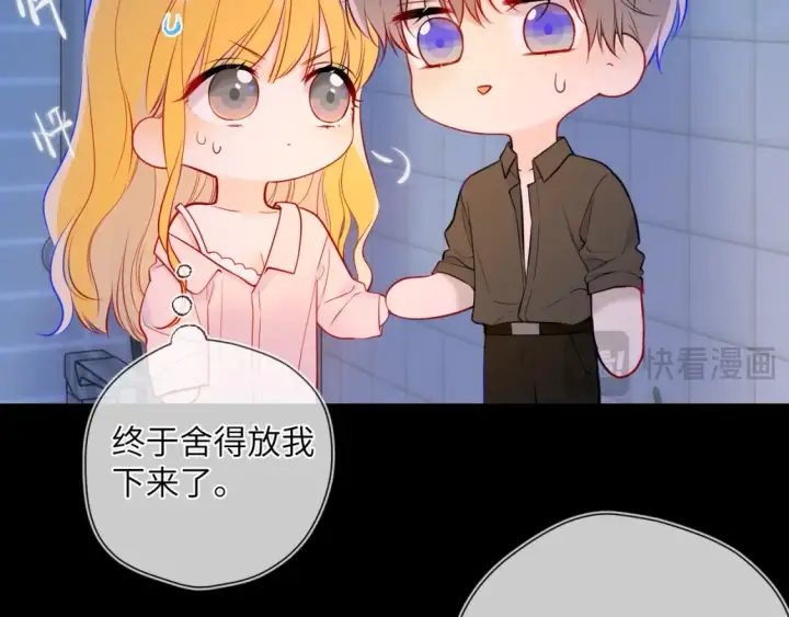 漫画《星辰于我》成人篇第2话 我听话第73张图