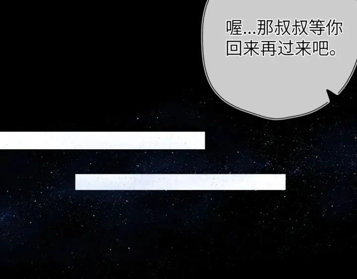漫画《星辰于我》成人篇第2话 我听话第74张图