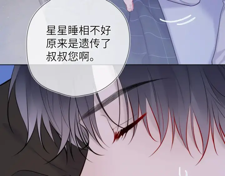 漫画《星辰于我》成人篇第2话 我听话第77张图