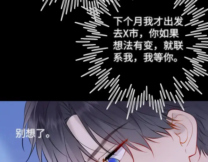 漫画《星辰于我》成人篇第2话 我听话第79张图