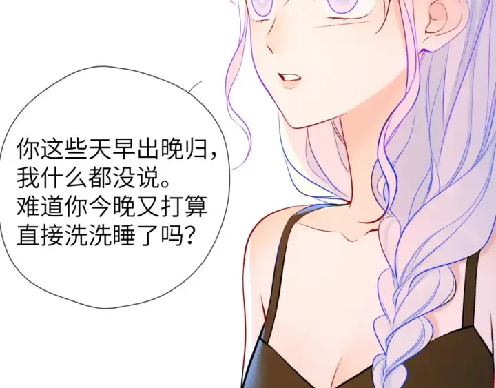 漫画《星辰于我》成人篇第2话 我听话第85张图