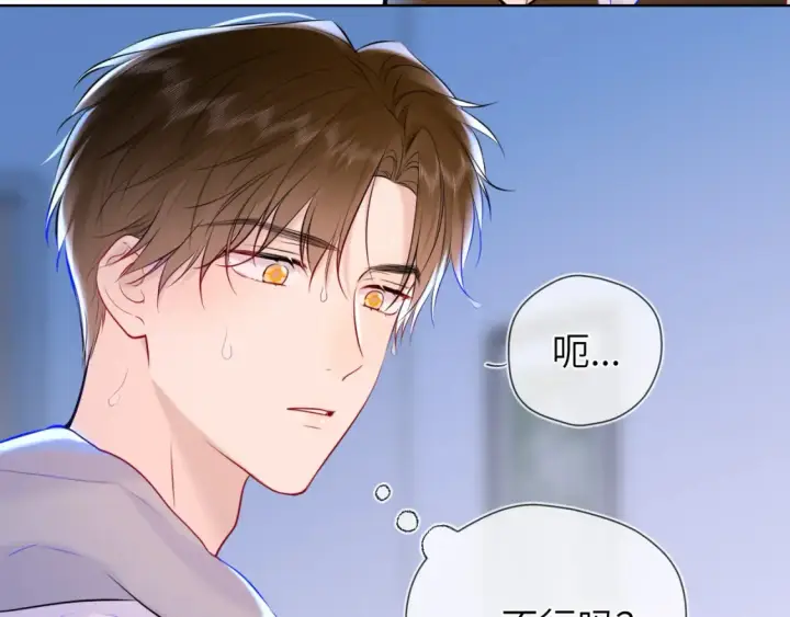 漫画《星辰于我》成人篇第2话 我听话第86张图
