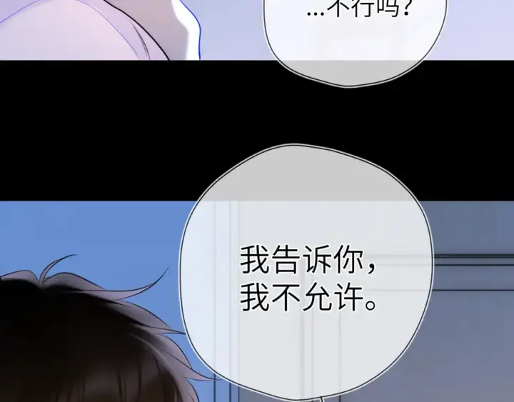 漫画《星辰于我》成人篇第2话 我听话第87张图