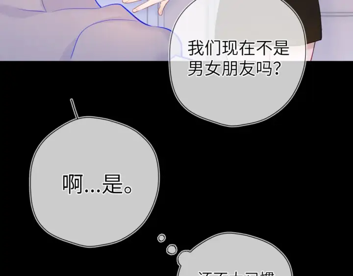 漫画《星辰于我》成人篇第2话 我听话第89张图